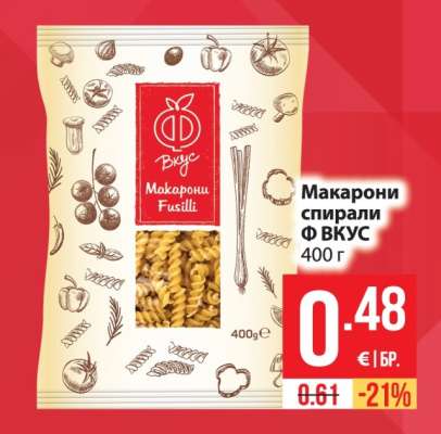 Макарони спирали Ф ВКУС