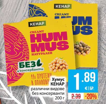Хумус КЕНАР