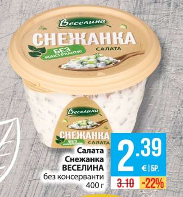 Салата Снежанка Веселина