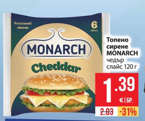Топено сирене MONARCH