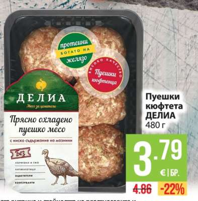 Пуешки кюфтета ДЕЛИЯ 480 г