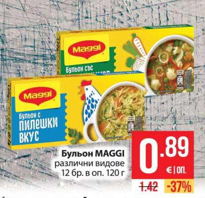 Бульон Maggi