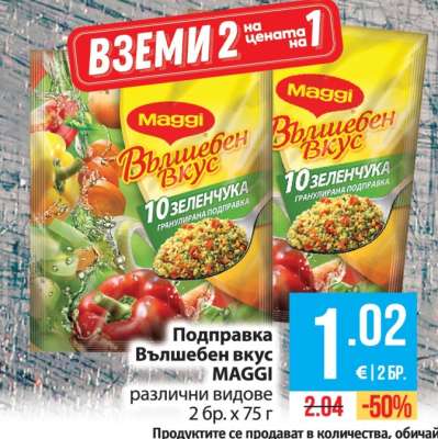 Подправка Вълшебен вкус MAGGI