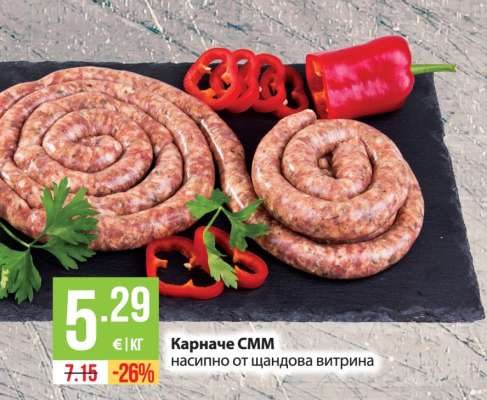 Карначе СММ
