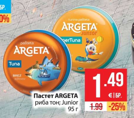 Пастет ARGETA риба тон; Junior
