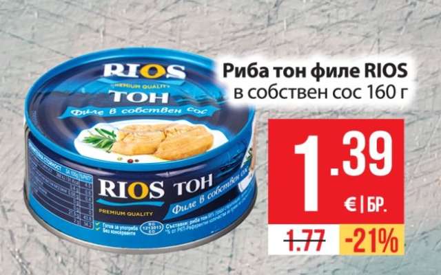 Риба тон филе RIOS