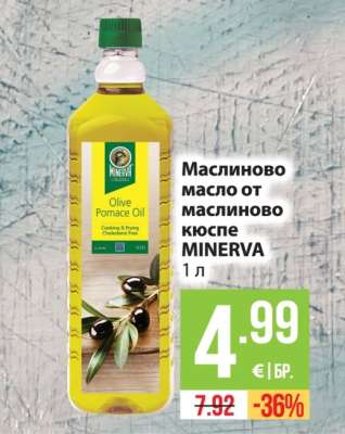 Маслиново масло от маслиново кюспе MINERVA
