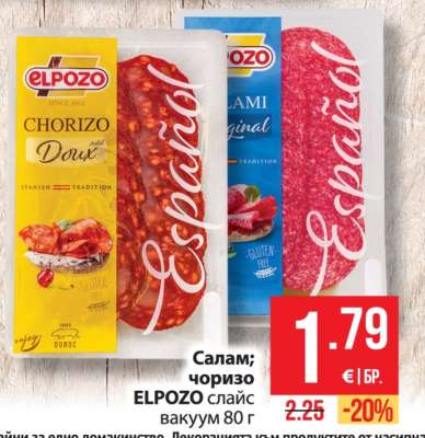 САЛАМ ЧОРИЗО