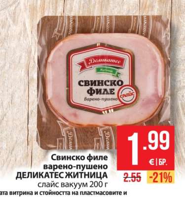 Свинско филе варено-пушено