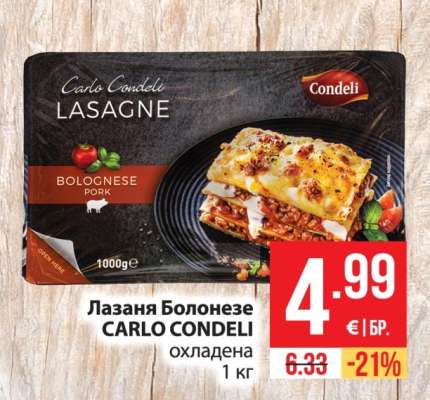 Лазаня Болонезе CARLO CONDELI