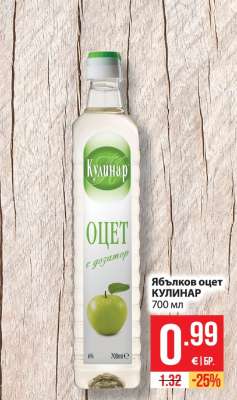 Ябълков оцет КУЛИНАР