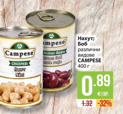 Нахут; Боб различни видове CAMPESE