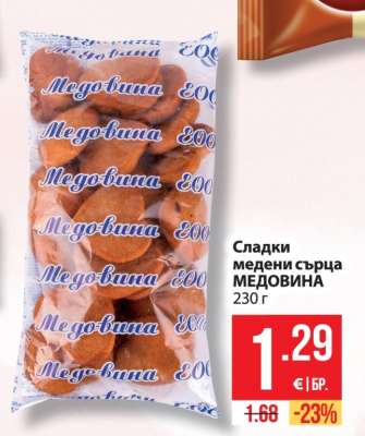 Сладки медени сърца МЕДОВИНА
