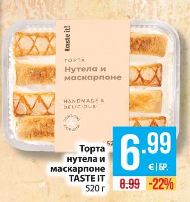 Торта нутела и маскарпоне TASTE IT