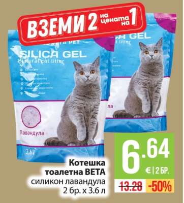 Котешка тоалетна BETA