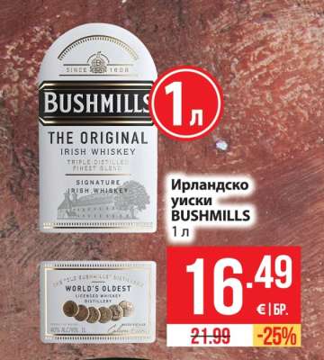 Ирландско уиски BUSHMILLS