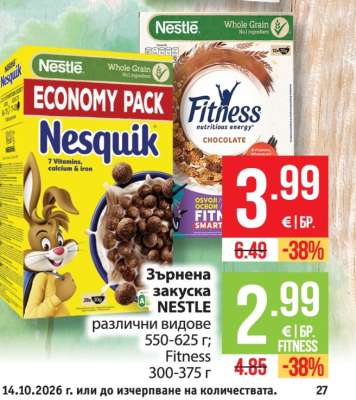 Зърнена закуска NESTLE