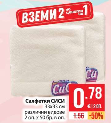 САЛФЕТКИ СИСИ