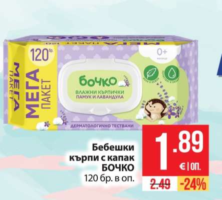 Бебешки кърпи с капак БОЧКО