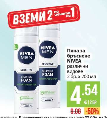 Пяна за бръснене NIVEA