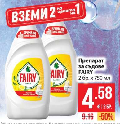 Препарат за съдове FAIRY