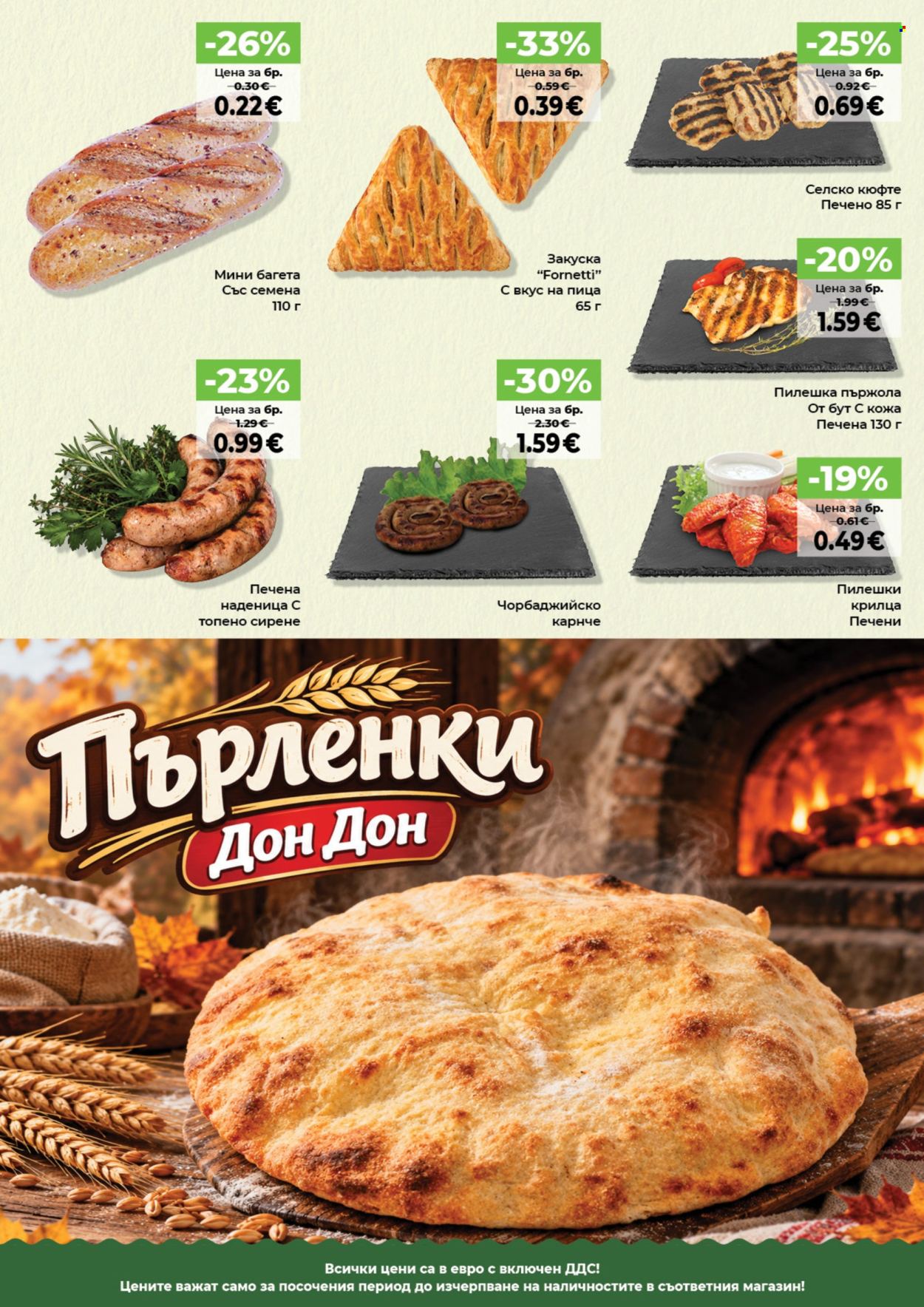 Брошура на Дар - 08.10.2026 - 14.10.2026. Страница 15