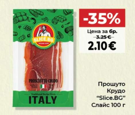 Прошуто Крудо