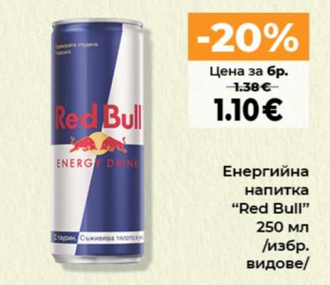 Енергийна напитка RED BULL