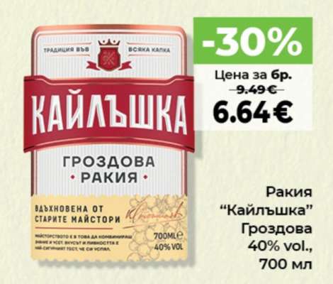 РАКИЯ КАЙЛЪШКА ГРОЗДОВА