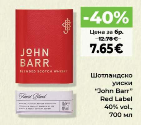 Шотландско уиски JOHN BARR Red Label