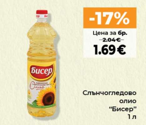 Слънчогледово олио Бисер
