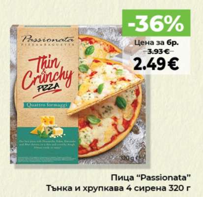 Пица Passionata