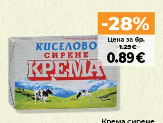 Киселово сирене Крема