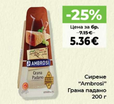 Сирене "Ambrosi"