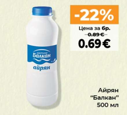 Айрян Балкан