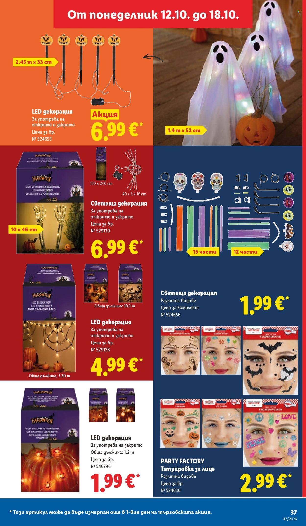 Брошура на Лидл - 12.10.2026 - 18.10.2026. Страница 37