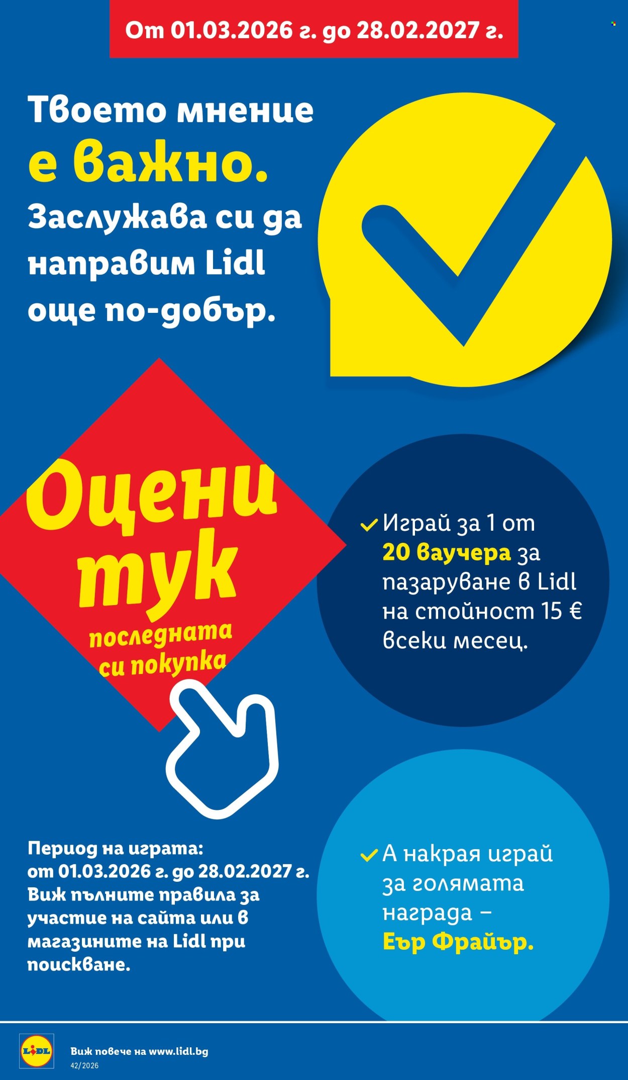 Брошура на Лидл - 12.10.2026 - 18.10.2026. Страница 52