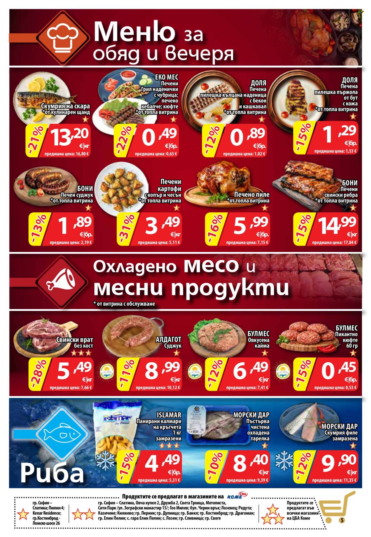 Брошура на CBA - 08.10.2026 - 14.10.2026. Страница 7