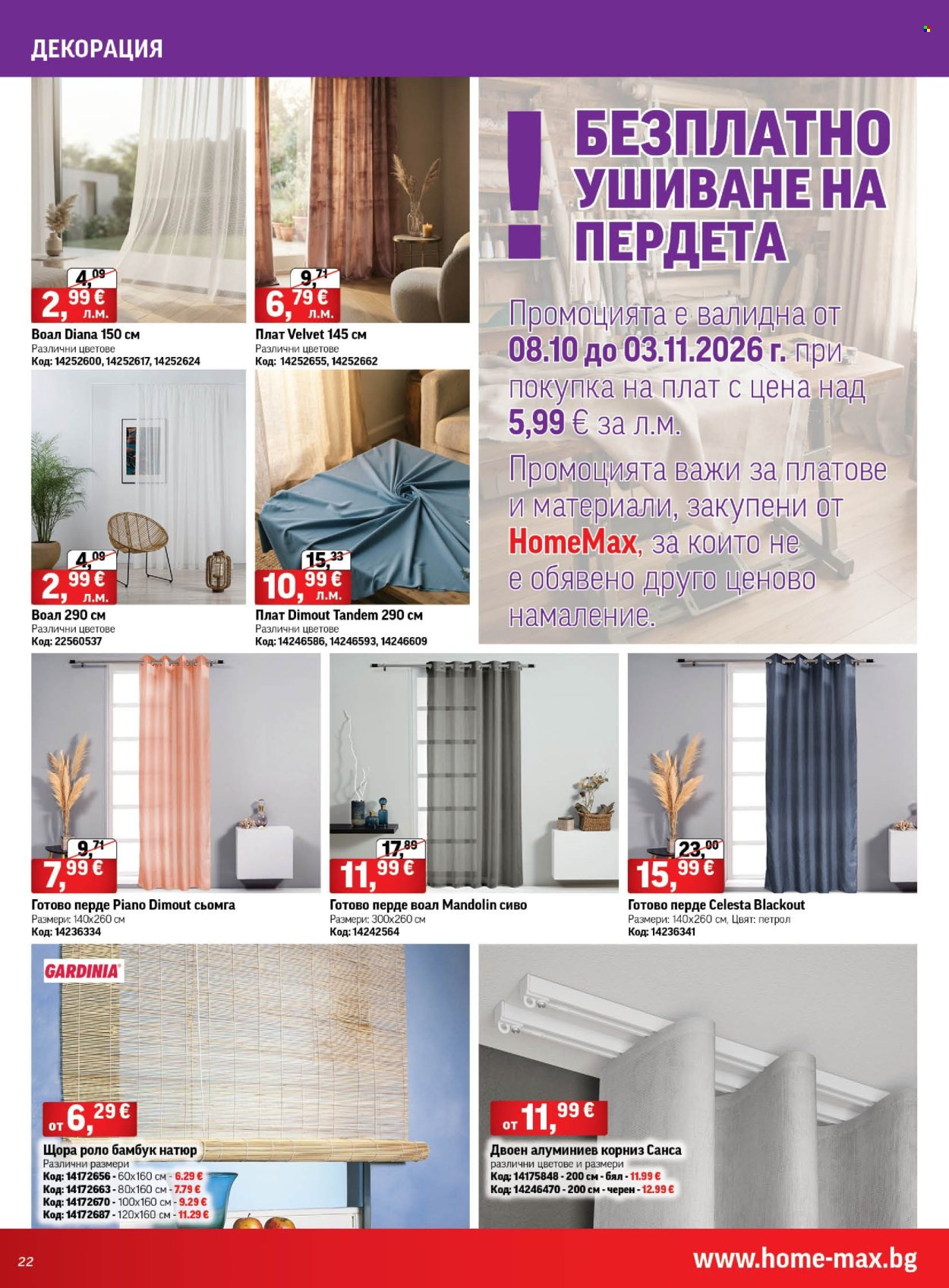 Брошура на HomeMax - 08.10.2026 - 03.11.2026. Страница 22