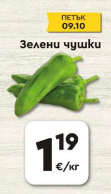 Зелени чушки