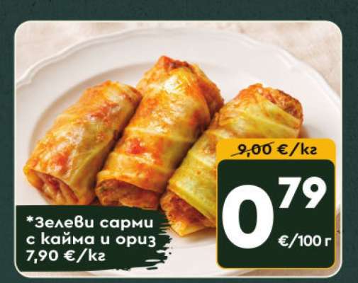 Зелеви сарми с кайма и ориз