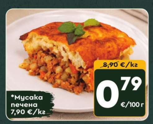 Мусака печена