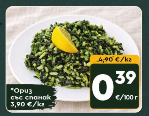 Ориз със спанак