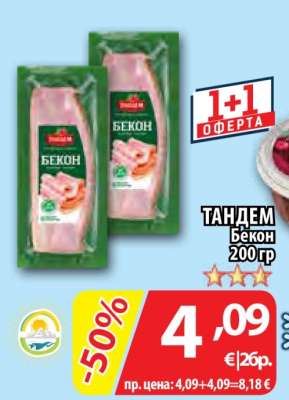 ТАНДЕМ Бекон 200 гр