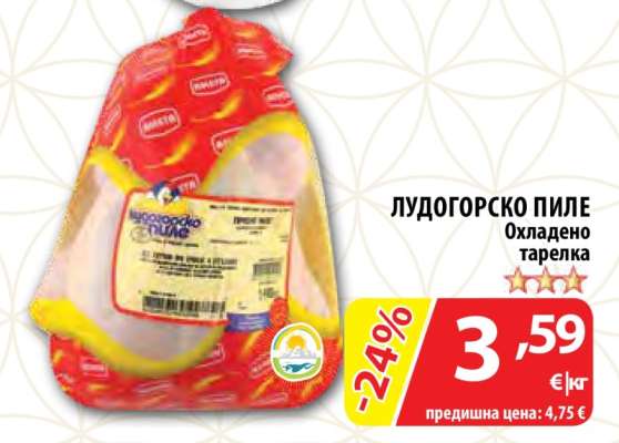 ЛУДОГОРСКО ПИЛЕ