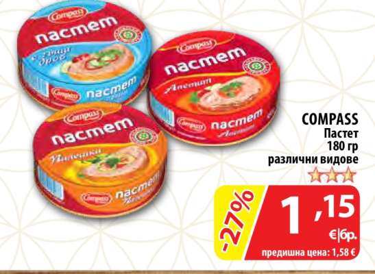 COMPASS Пастет