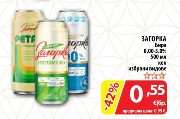 ЗАГОРКА Бира
