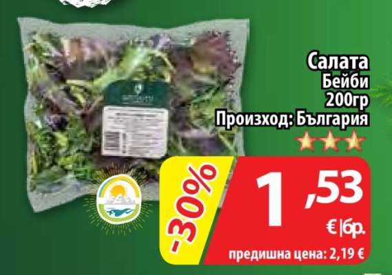 Салата Бейби