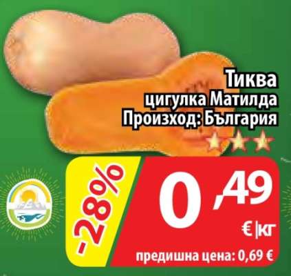 Тиква цигулка Матилда