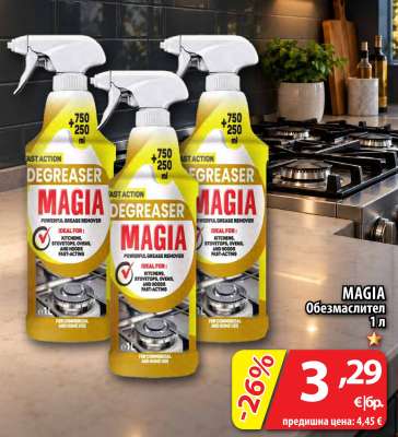 MAGIA Обезмаслител